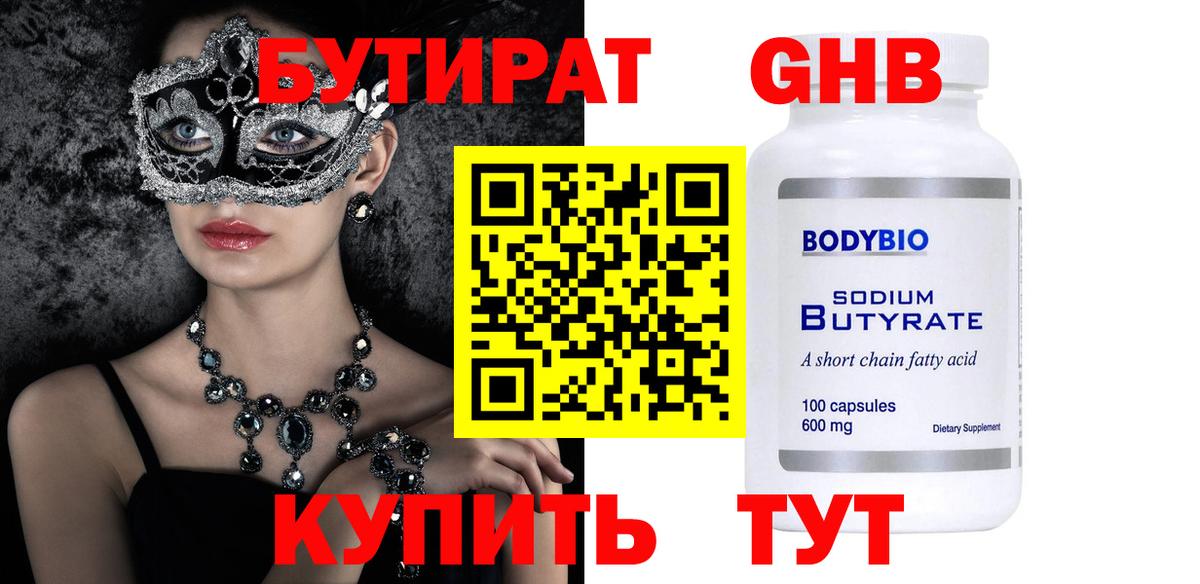 БУТИРАТ  Вход с VPN  Тихвин  БУТИРАТ бутик 