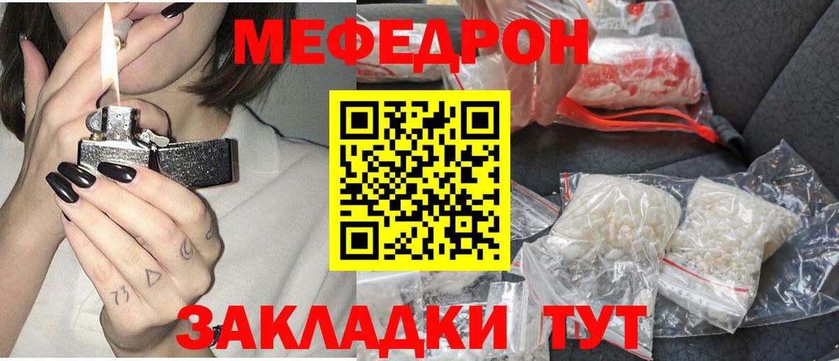 Меф мяу мяу мука Тихвин