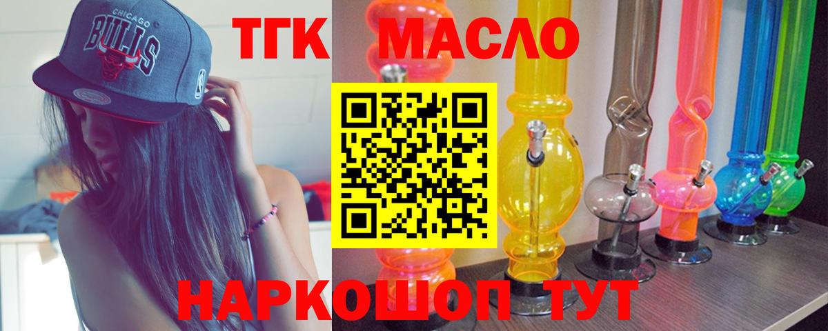 Дистиллят ТГК гашишное масло Тихвин